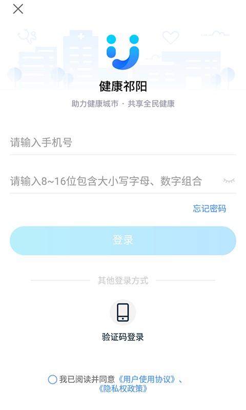 健康祁阳手机版截图2