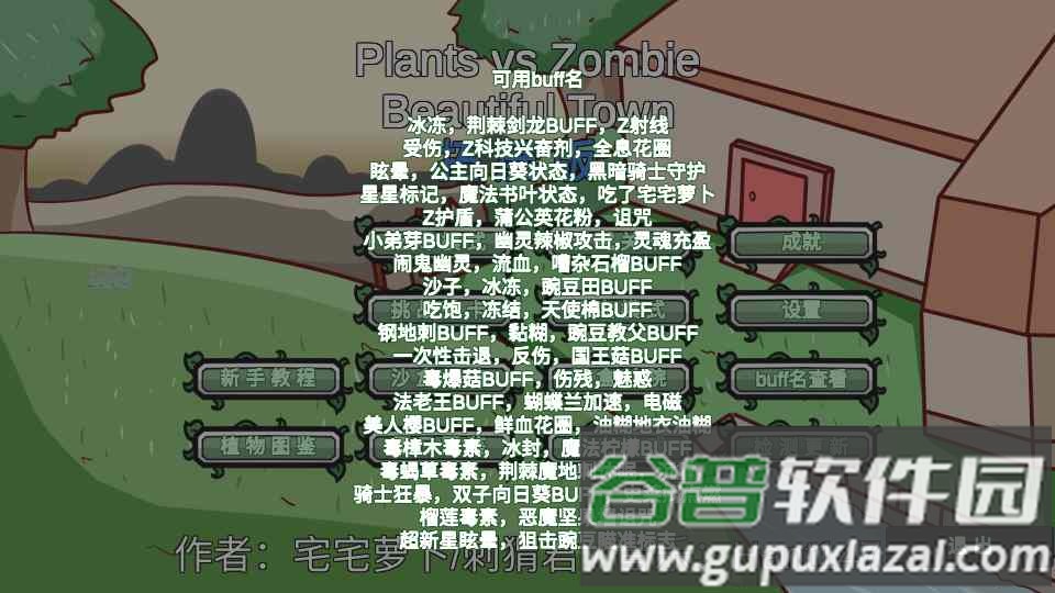 植物大战僵尸bt拓展版截图3