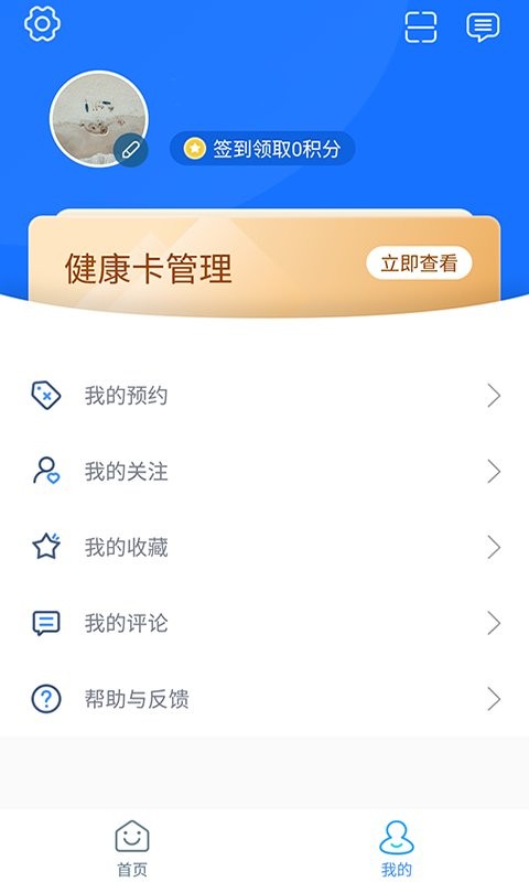 福州市妇幼保健院app下载