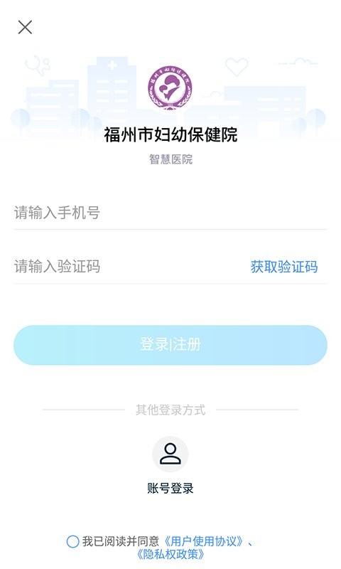 福州市妇幼保健院客户端截图2