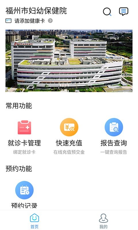 福州市妇幼保健院客户端截图3