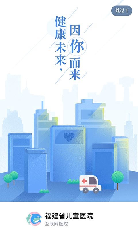 福建省儿童医院公众版软件截图1