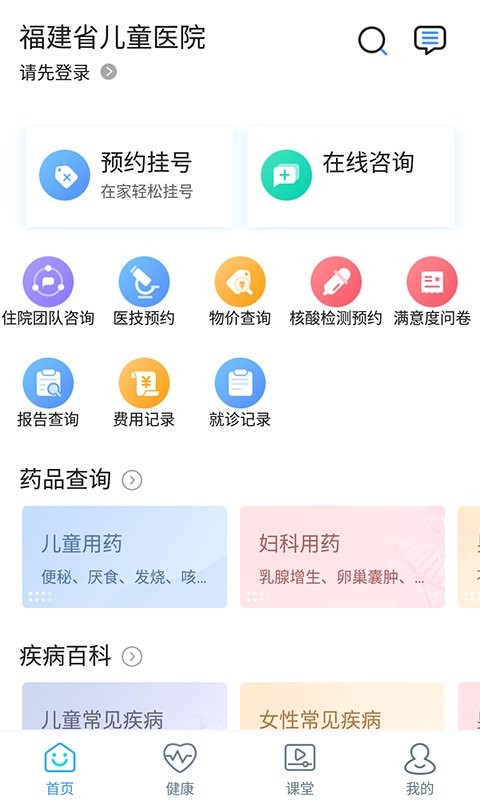 福建省儿童医院公众版软件截图2