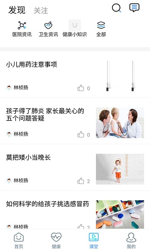 福建省儿童医院公众版软件截图3