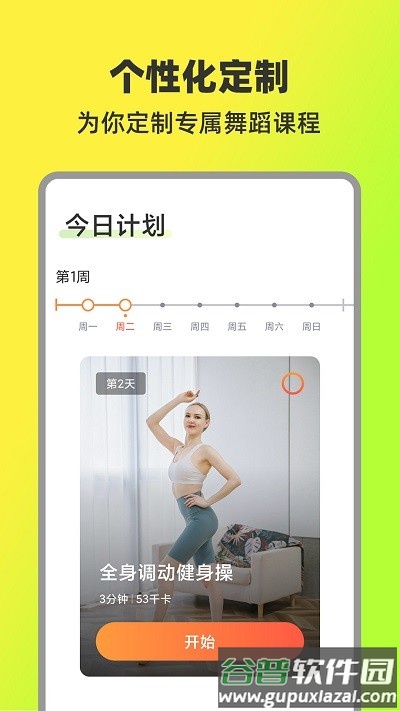 热汗舞蹈app下载安装截图4