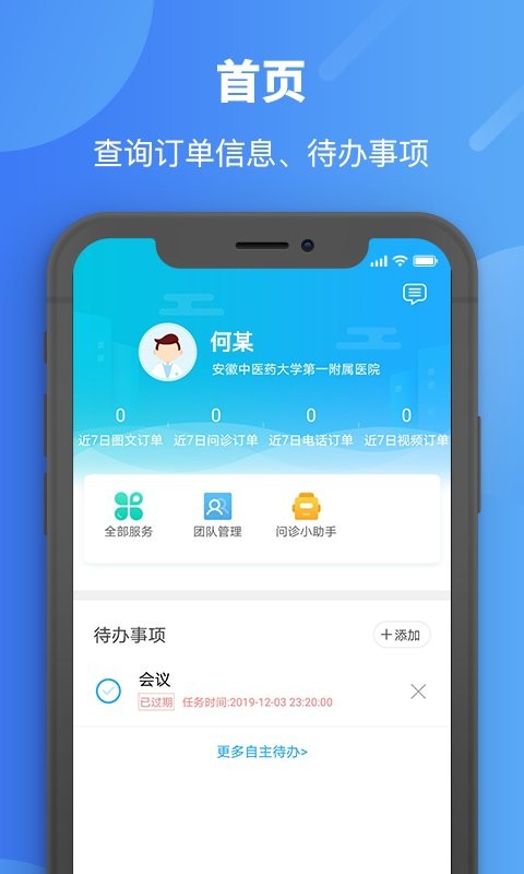 安徽省中医院医护端截图1