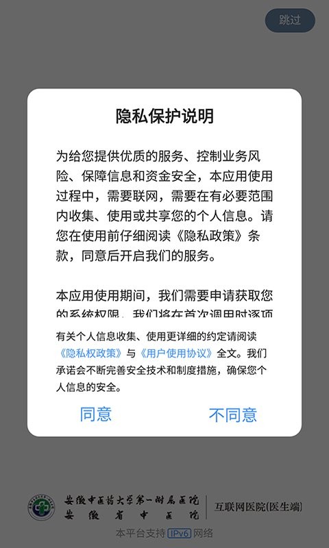 安徽省中医院医护端截图3