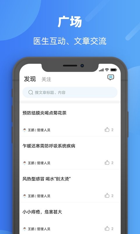 安徽省中医院医护端截图4