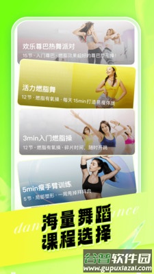 热汗舞蹈免费版下载截图1