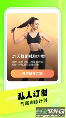 热汗舞蹈免费版下载截图3
