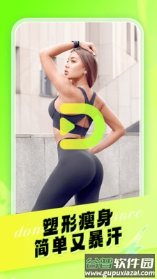 热汗舞蹈免费版下载截图4