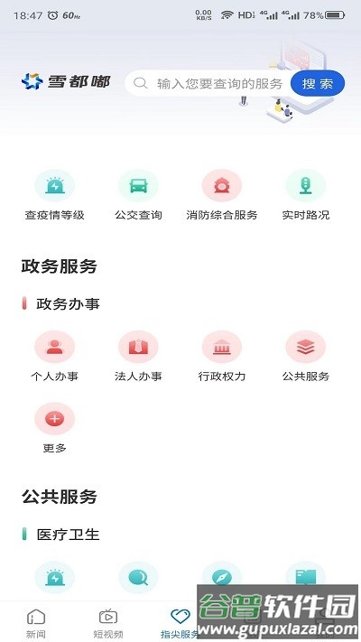雪都嘟融媒体中心截图2