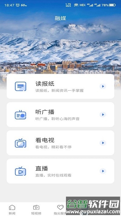 雪都嘟融媒体中心截图3