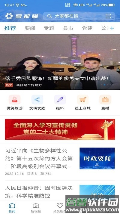 雪都嘟融媒体中心截图4
