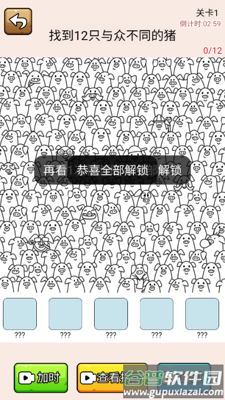 爆笑侦探社免广告版截图3