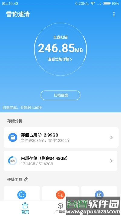 雪豹速清app(又名雪豹清理大师)