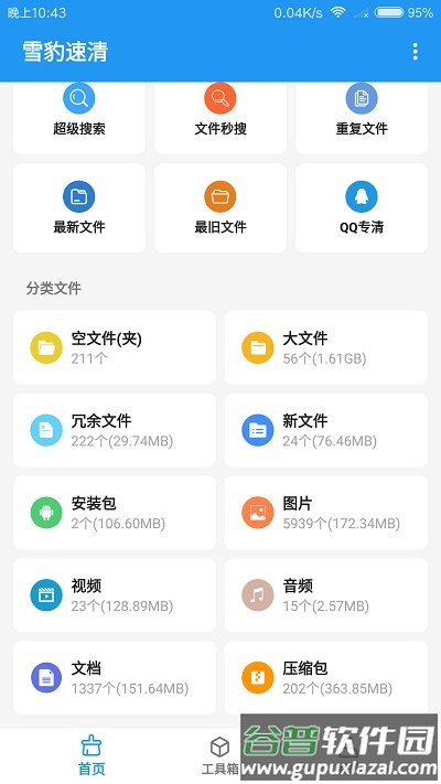 雪豹速清app(又名雪豹清理大师)截图2