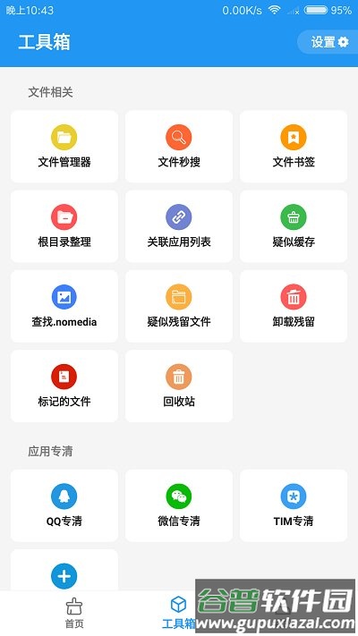 雪豹速清app(又名雪豹清理大师)截图4