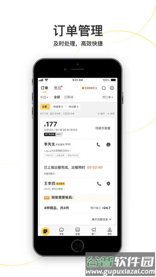 美团外卖商家版下载安装到手机
