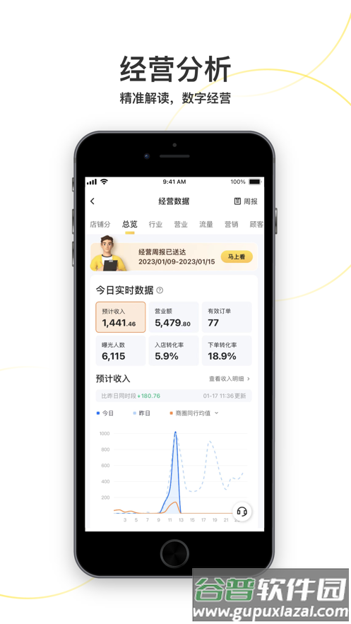 美团外卖商家版下载安装到手机截图2