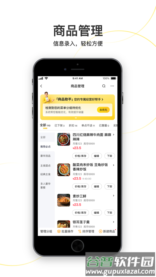 美团外卖商家版下载安装到手机截图3