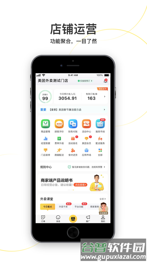 美团外卖商家版下载安装到手机截图4