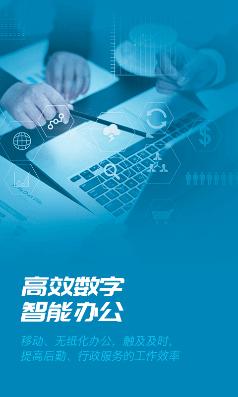 数智易正app手机版截图1