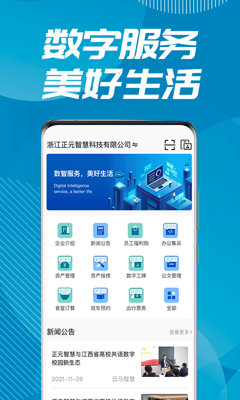 数智易正app手机版截图4