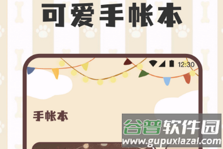电子手帐笔记本app安卓版 电子手帐笔记本app安卓版