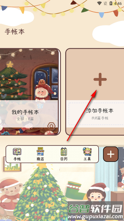 电子手帐笔记本app安卓版 电子手帐笔记本app安卓版
