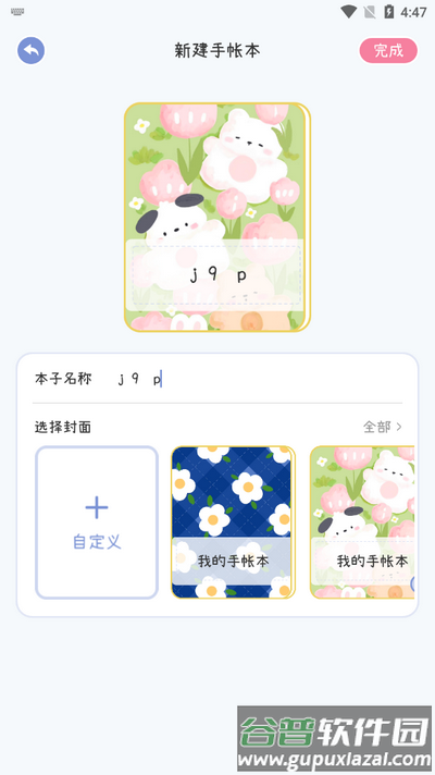 电子手帐笔记本app安卓版 电子手帐笔记本app安卓版