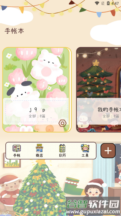 电子手帐笔记本app安卓版 电子手帐笔记本app安卓版