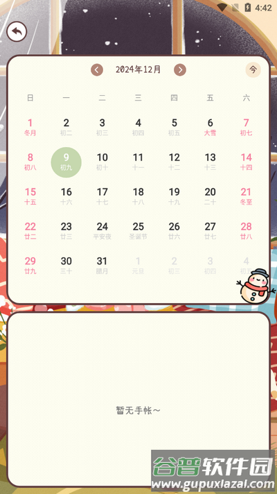 电子手帐笔记本app安卓版 电子手帐笔记本app安卓版