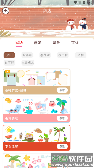 电子手帐笔记本app安卓版截图2