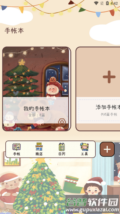 电子手帐笔记本app安卓版截图4