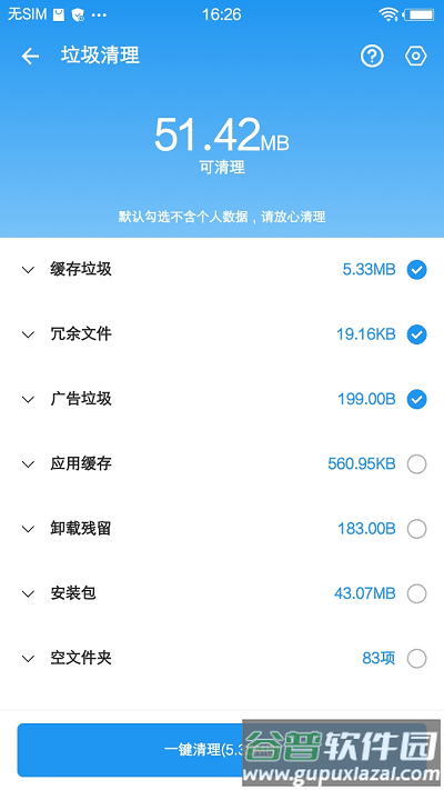 雪豹清理大师软件截图1
