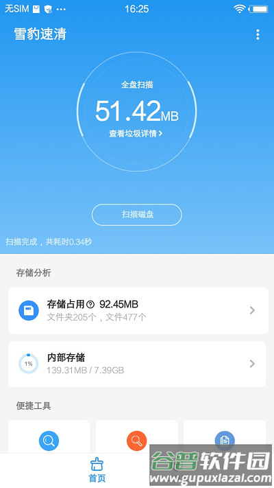 雪豹清理大师软件截图2