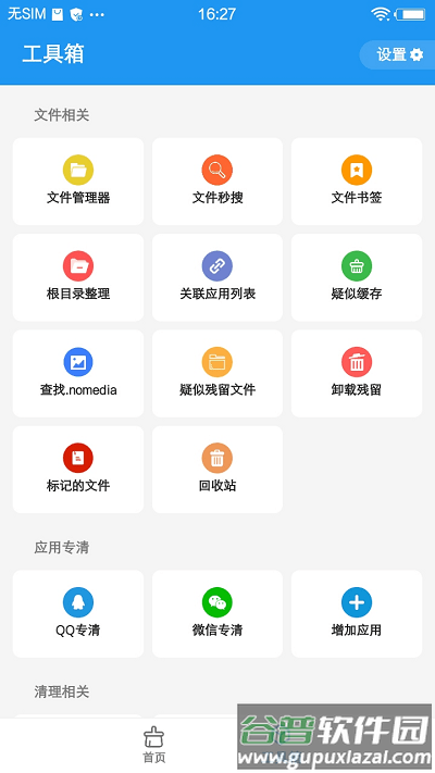 雪豹清理大师软件截图3