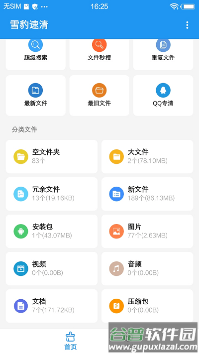 雪豹清理大师软件截图4