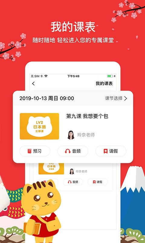 友达日语官方版