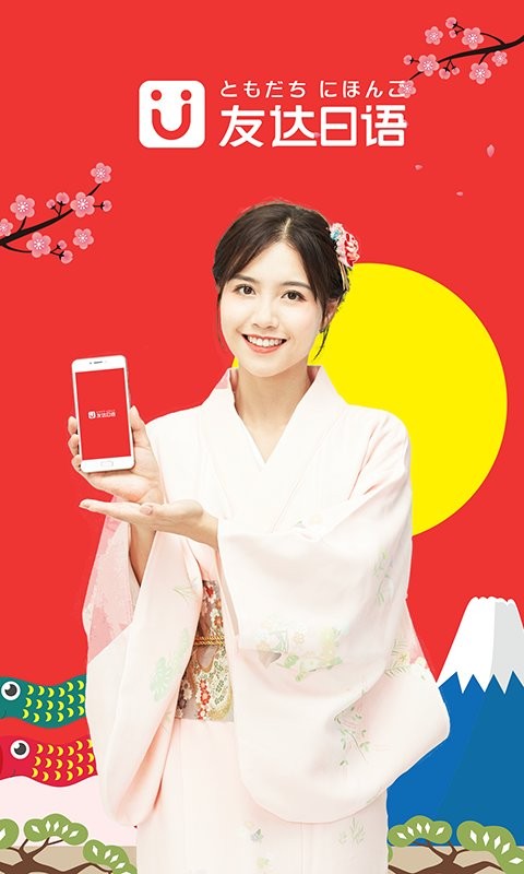 友达日语官方版截图1