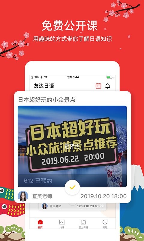 友达日语官方版截图3