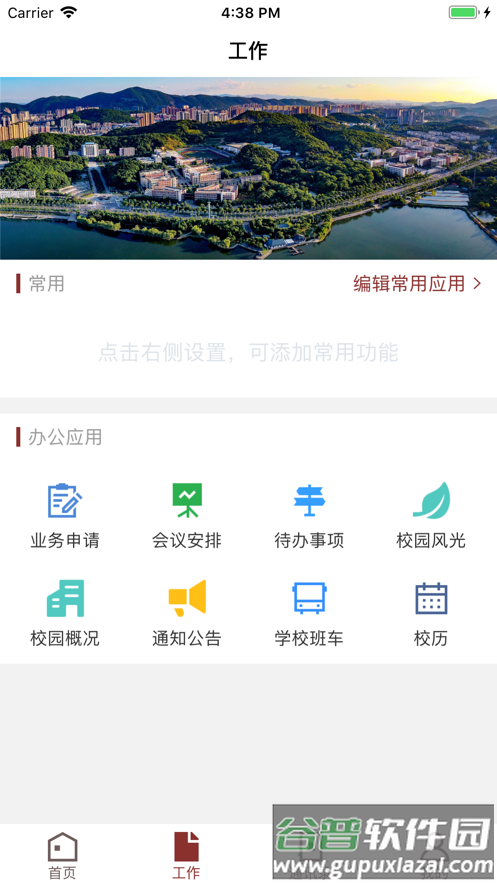 湖北理工app下载安卓截图3