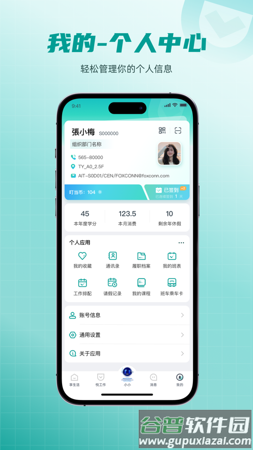 爱口袋富士康下载最新版截图1