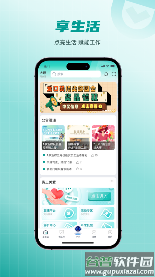 爱口袋富士康下载最新版截图3