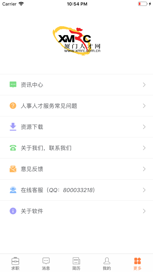 厦门人才网个人版最新版截图2