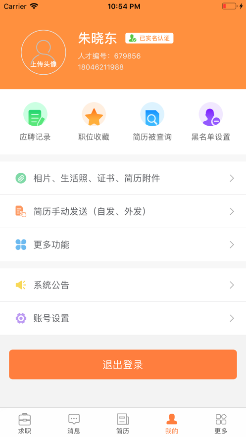 厦门人才网个人版最新版截图3