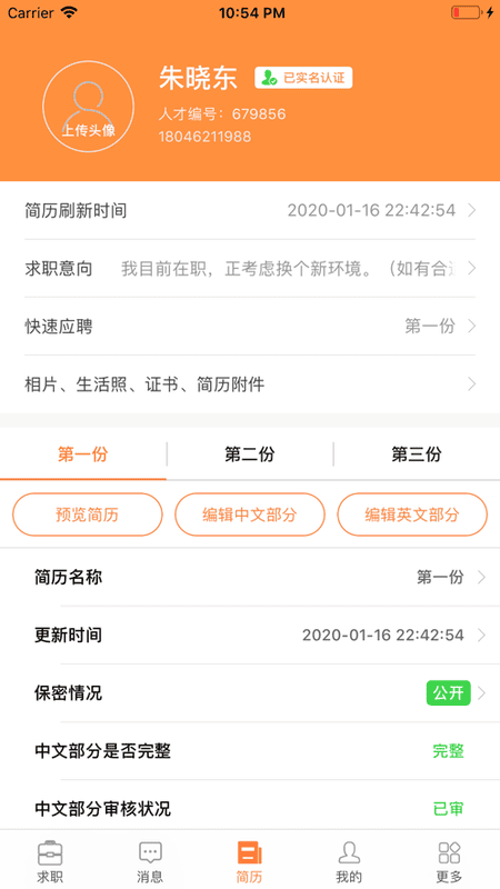 厦门人才网个人版最新版截图4