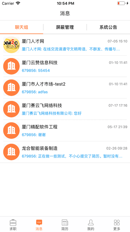 厦门人才网个人版最新版截图5