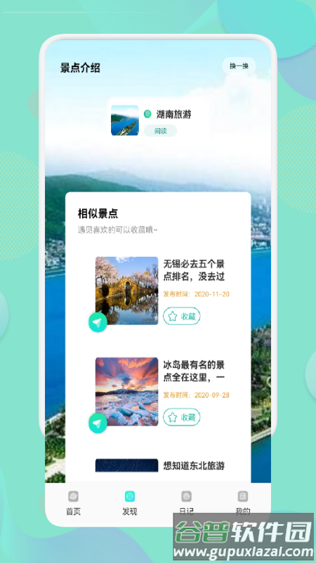旅行计划下载官方版